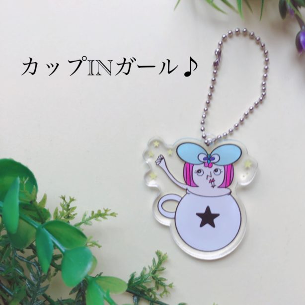 カップINガール♪　キーホルダー